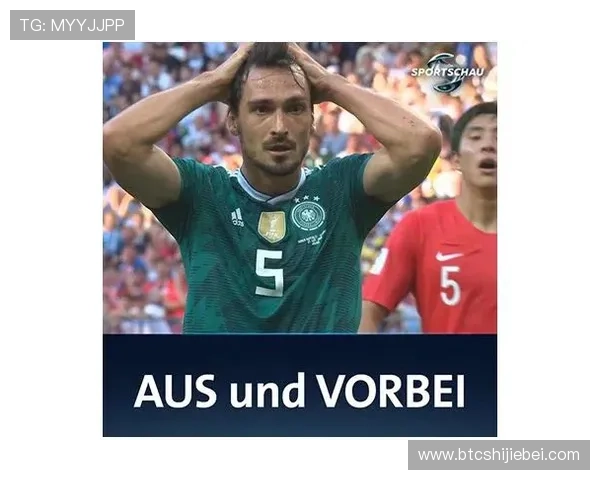 世界杯魔咒卫冕冠军小组赛出局引发热议全球媒体关注 世界杯魔咒卫冕冠军小组赛出局引发热议全球媒体关注